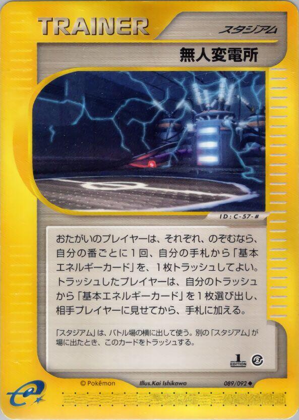 Japanese The Town on No Map [1st-Edition] Power Plant [1st-Edition] Pokémon card